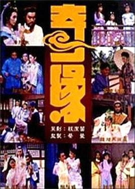 奇缘1987第25集(大结局)