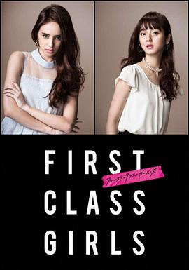 First Class Girls第08集