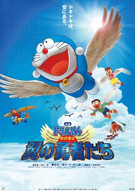 哆啦A梦：大雄与翼之勇者日语