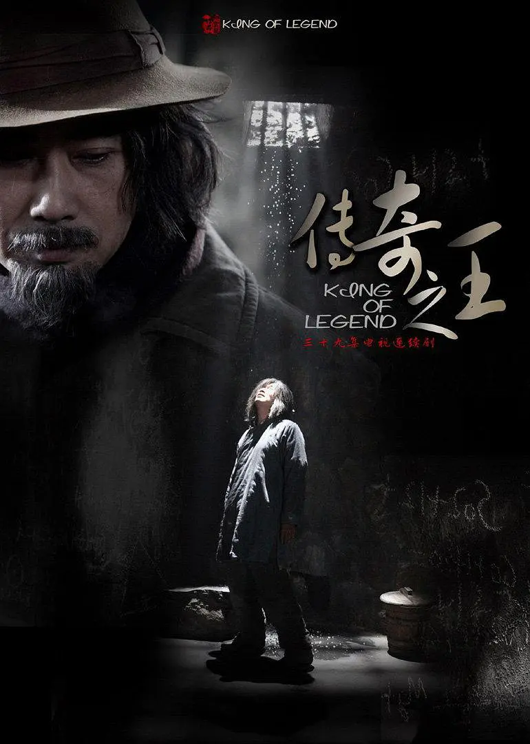 传奇之王 (2011)第24集