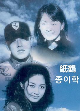 纸鹤第02集