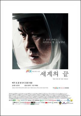 世界的尽头第10集