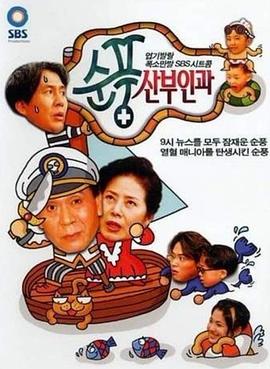 顺风妇产科第02集