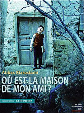 何处是我朋友的家正片