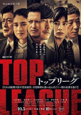 TOP LEAGUE第01集