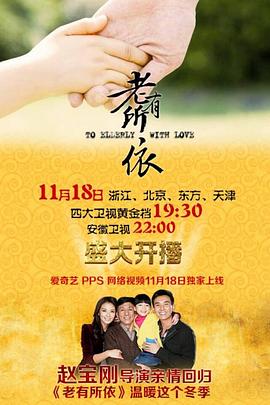 老有所依第01集