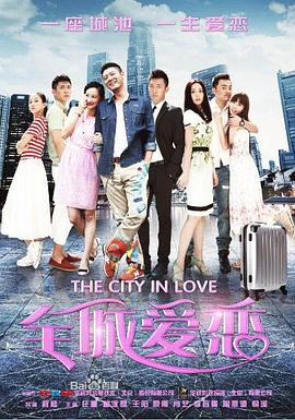 全城爱恋第02集