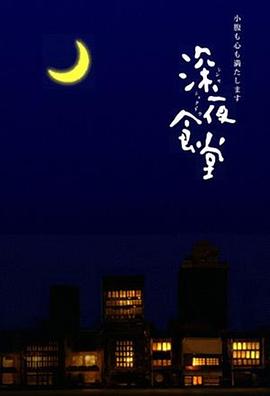 深夜食堂2009(全集)